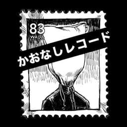 かおなしレコード