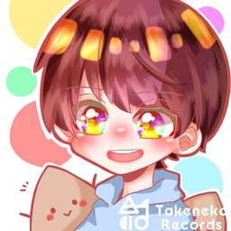 たけねこれこーず