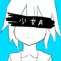 少女A